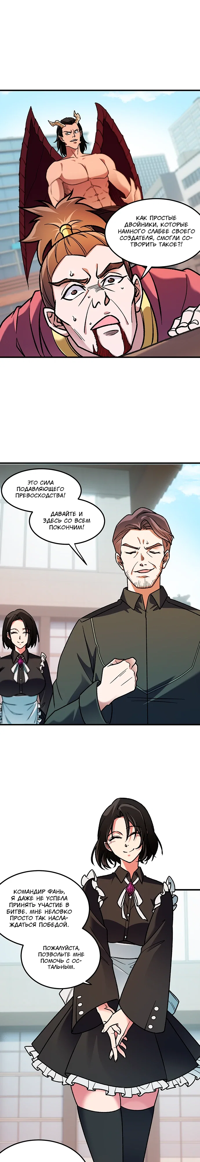 Манга Чтобы покончить с богами, я не стал выбирать класс - Глава 184 Страница 4
