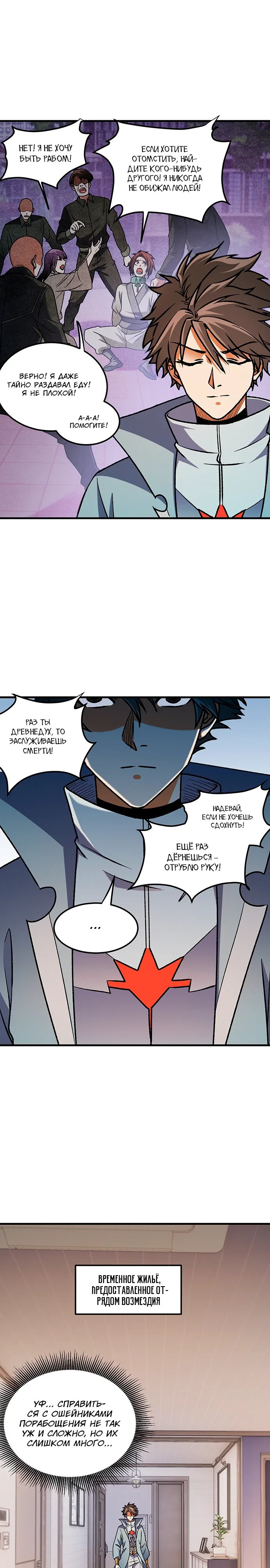 Манга Чтобы покончить с богами, я не стал выбирать класс - Глава 184 Страница 13