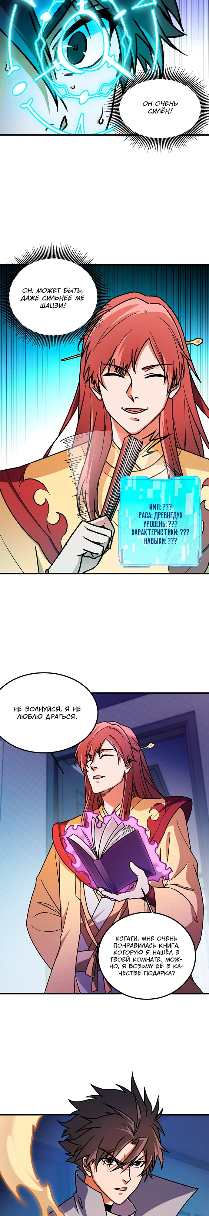Манга Чтобы покончить с богами, я не стал выбирать класс - Глава 184 Страница 17
