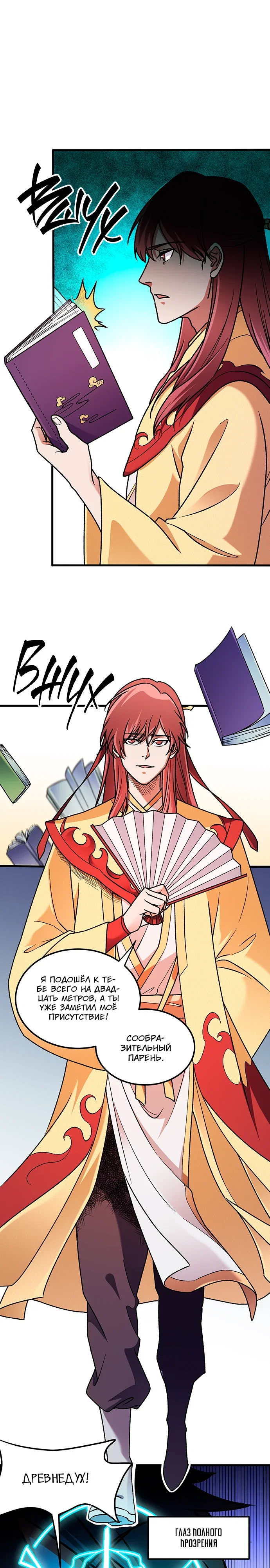 Манга Чтобы покончить с богами, я не стал выбирать класс - Глава 184 Страница 16