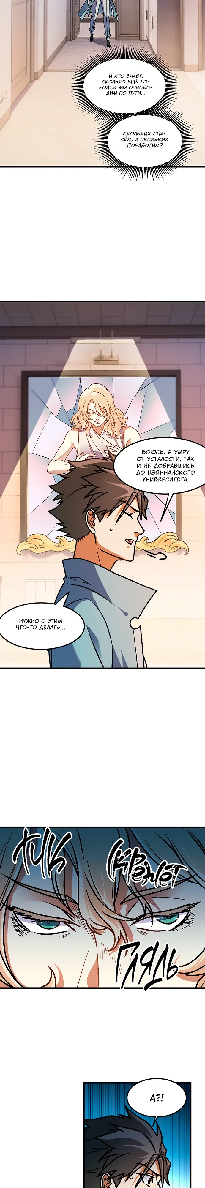 Манга Чтобы покончить с богами, я не стал выбирать класс - Глава 184 Страница 14
