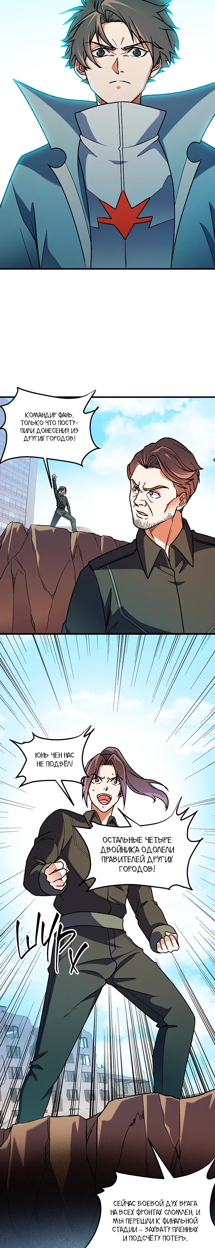 Манга Чтобы покончить с богами, я не стал выбирать класс - Глава 184 Страница 2