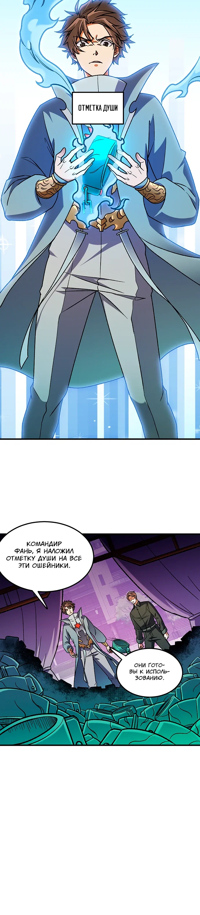 Манга Чтобы покончить с богами, я не стал выбирать класс - Глава 184 Страница 9