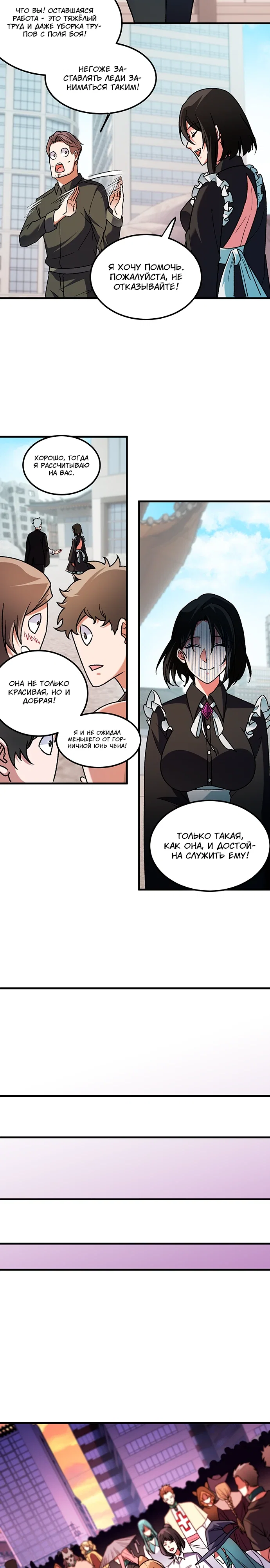 Манга Чтобы покончить с богами, я не стал выбирать класс - Глава 184 Страница 5