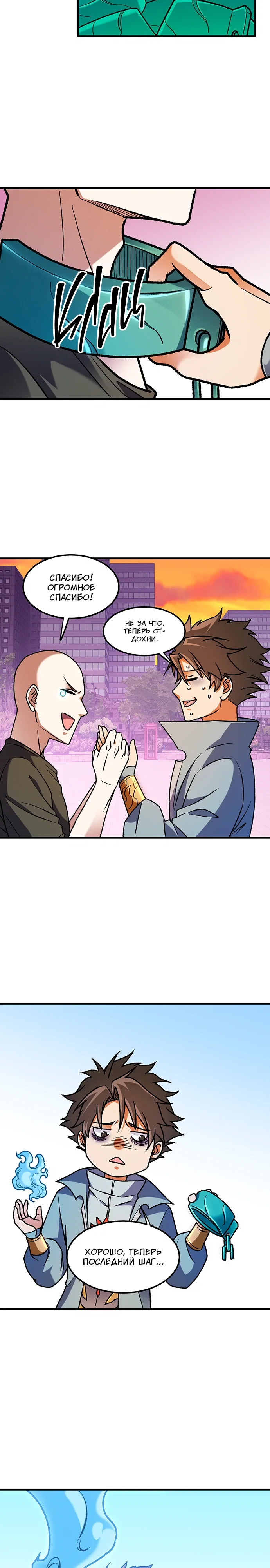 Манга Чтобы покончить с богами, я не стал выбирать класс - Глава 184 Страница 8