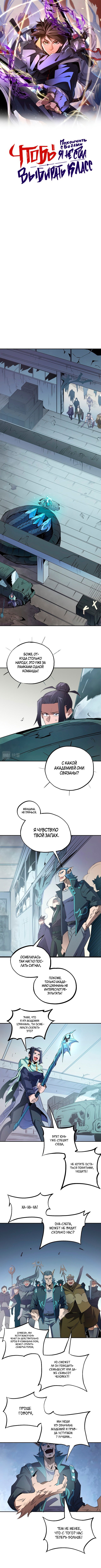 Манга Чтобы покончить с богами, я не стал выбирать класс - Глава 40 Страница 1