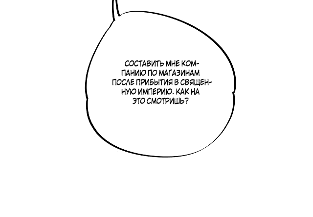 Манга Чтобы покончить с богами, я не стал выбирать класс - Глава 60 Страница 33