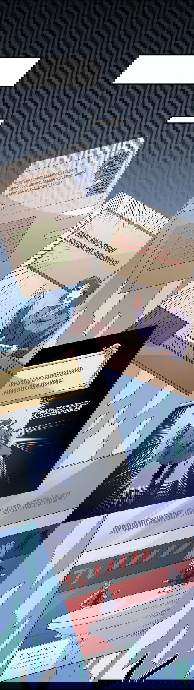 Манга Чтобы покончить с богами, я не стал выбирать класс - Глава 93 Страница 10