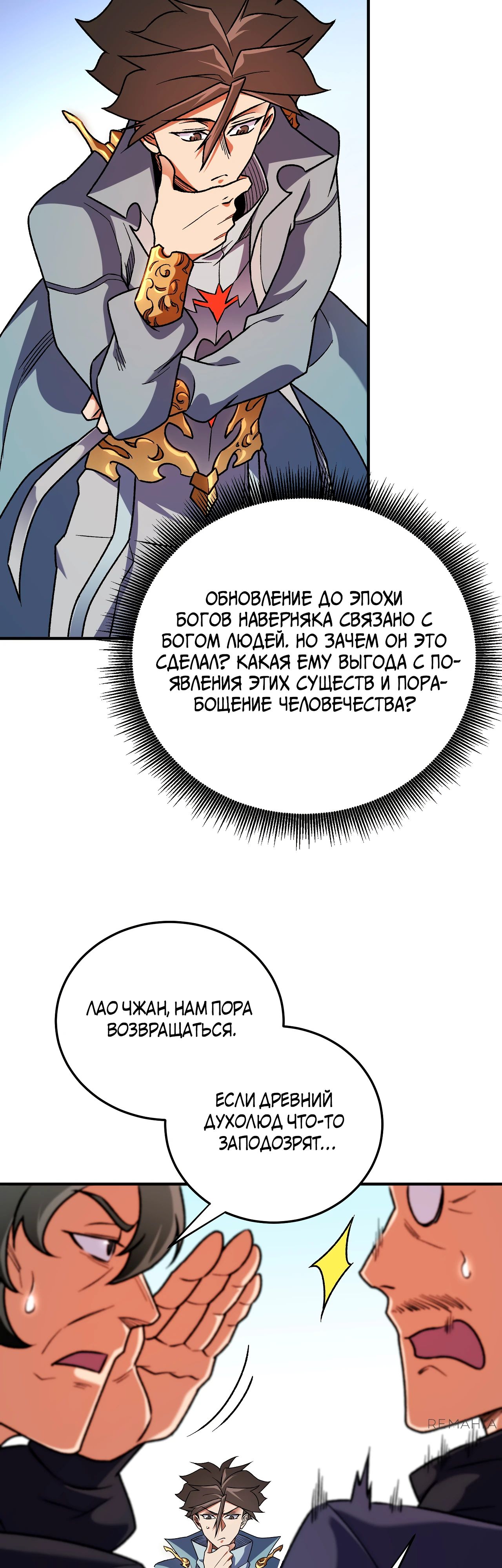 Манга Чтобы покончить с богами, я не стал выбирать класс - Глава 167 Страница 16