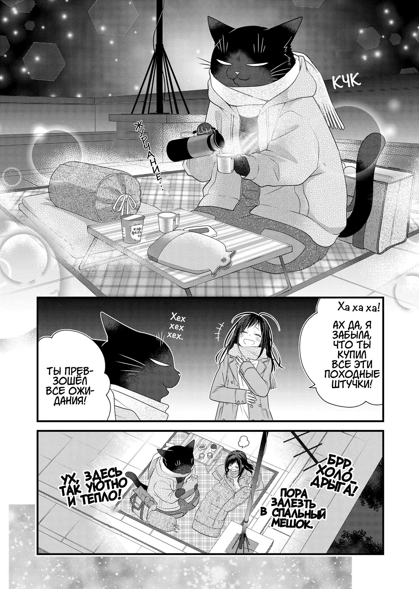 Манга Кот-мастер на все лапки сегодня снова грустит - Глава 87 Страница 9