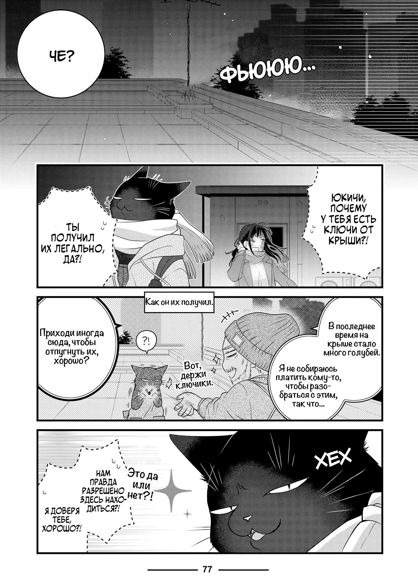 Манга Кот-мастер на все лапки сегодня снова грустит - Глава 87 Страница 7