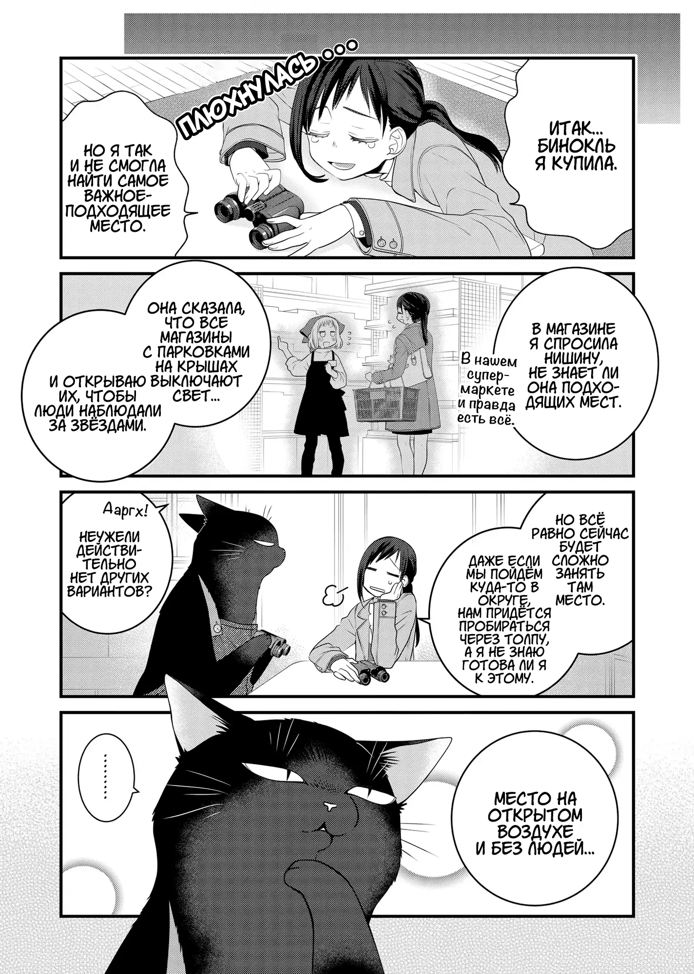 Манга Кот-мастер на все лапки сегодня снова грустит - Глава 87 Страница 6