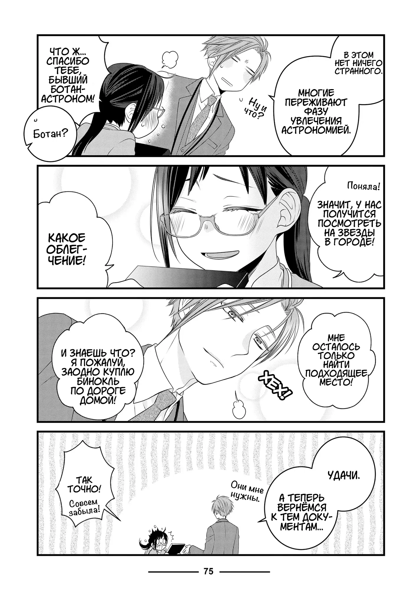 Манга Кот-мастер на все лапки сегодня снова грустит - Глава 87 Страница 5