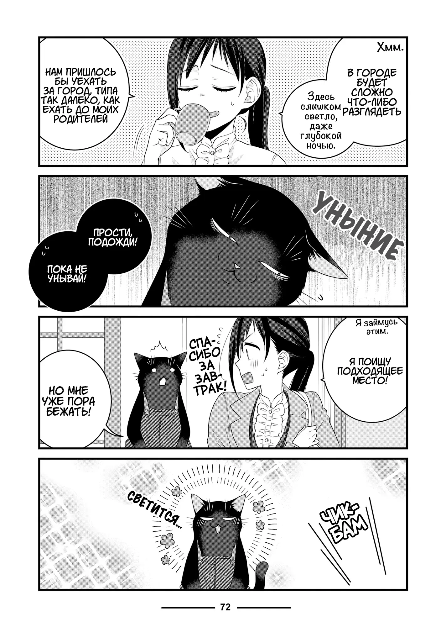 Манга Кот-мастер на все лапки сегодня снова грустит - Глава 87 Страница 2