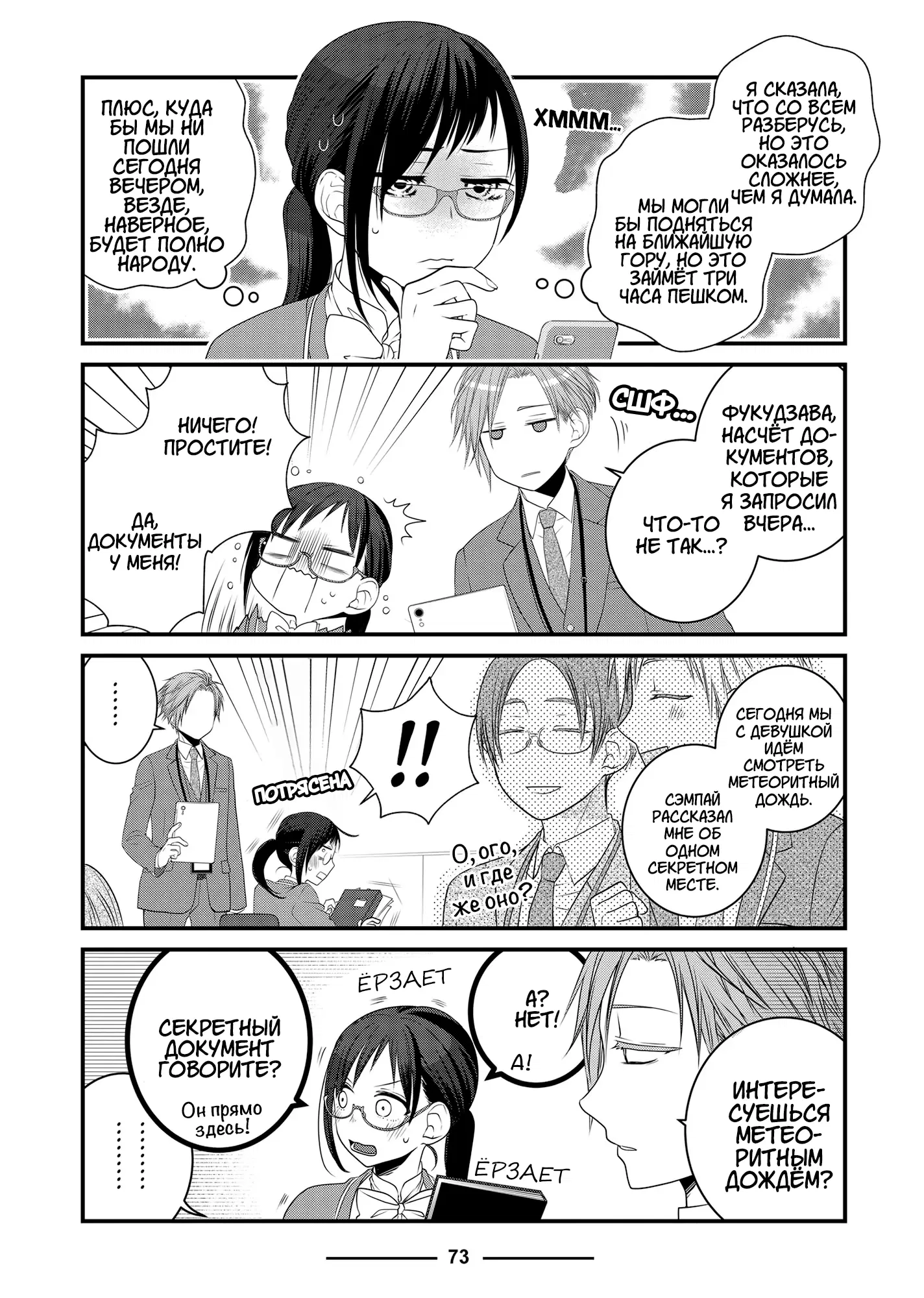 Манга Кот-мастер на все лапки сегодня снова грустит - Глава 87 Страница 3