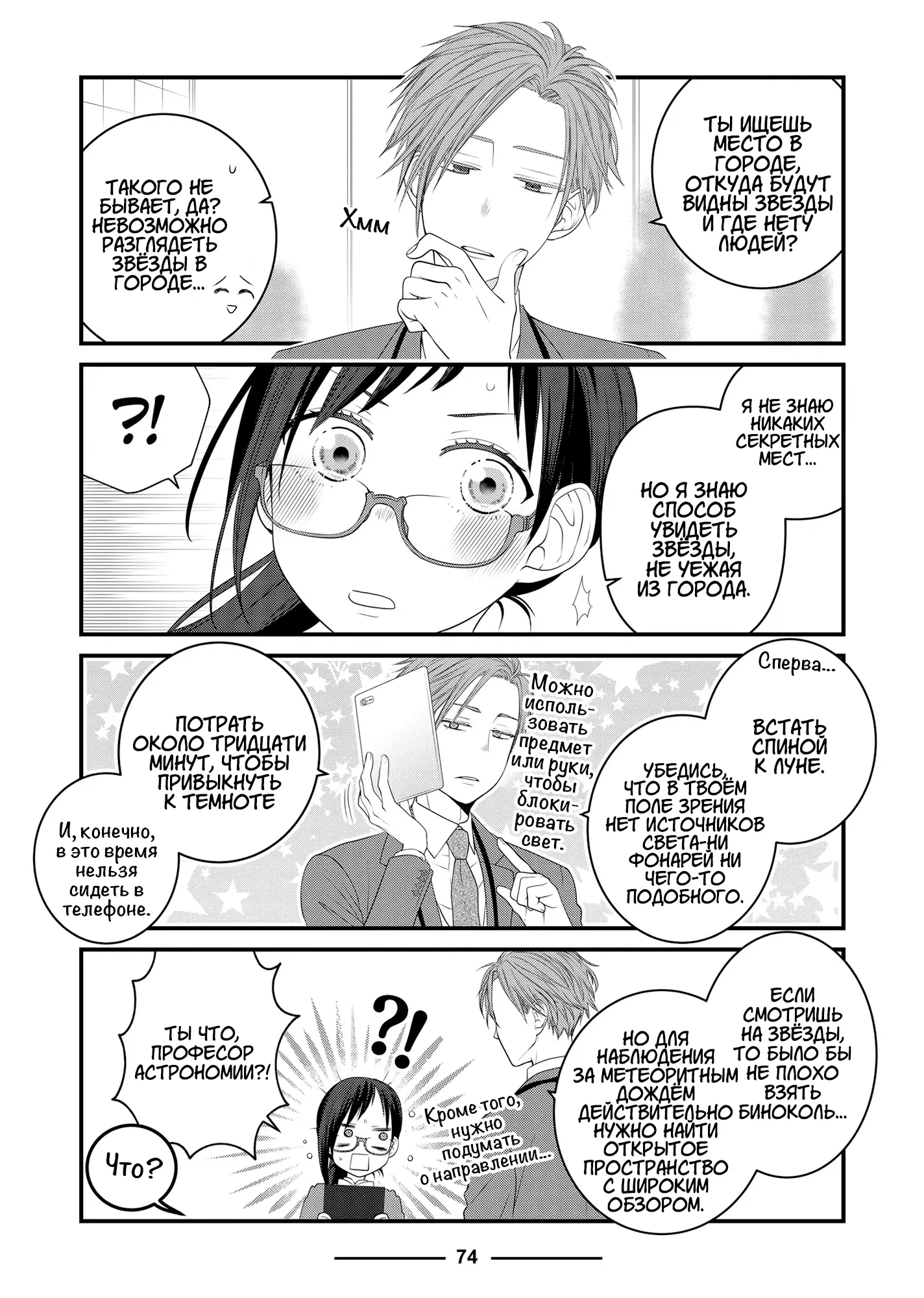 Манга Кот-мастер на все лапки сегодня снова грустит - Глава 87 Страница 4