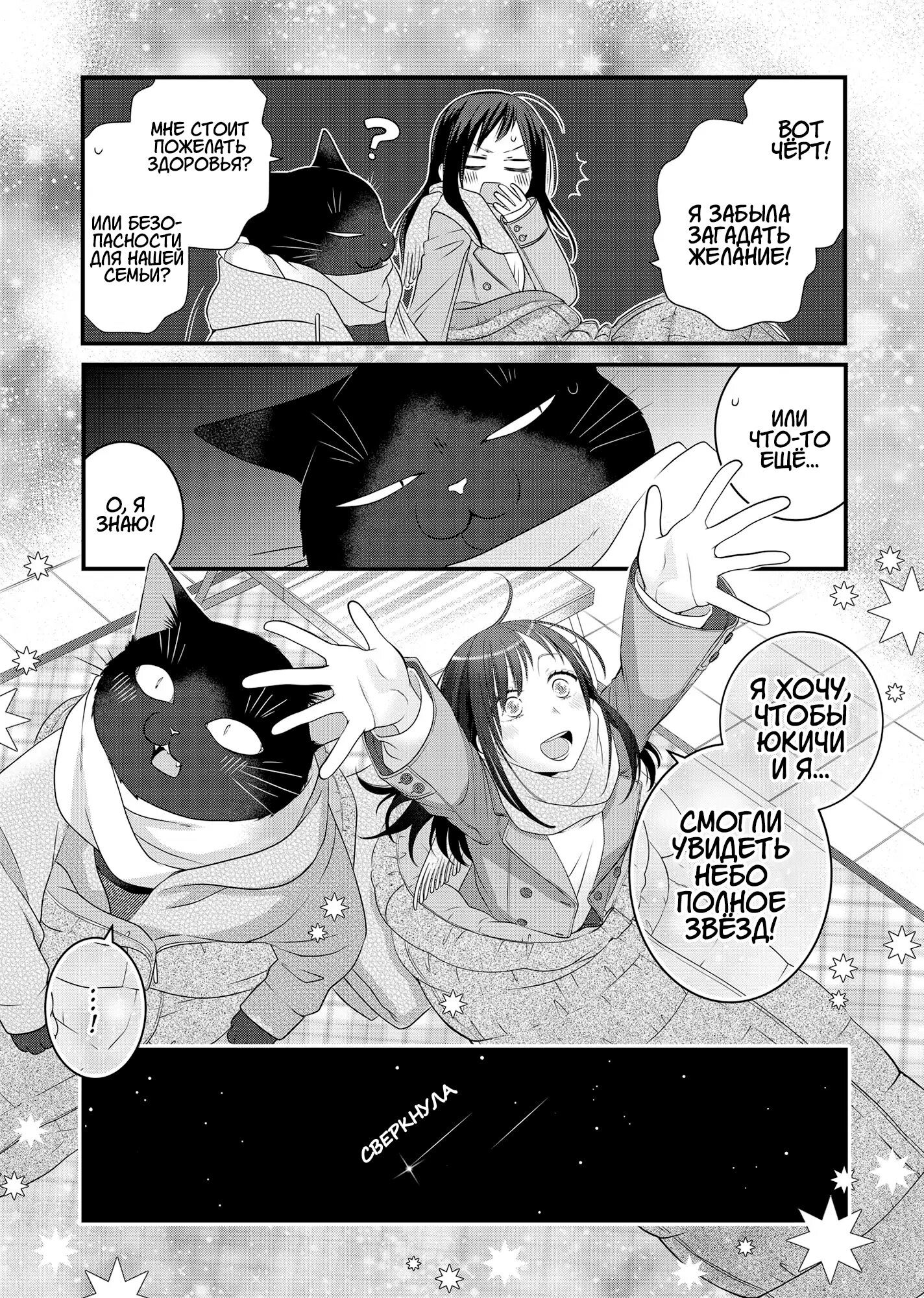 Манга Кот-мастер на все лапки сегодня снова грустит - Глава 87 Страница 11