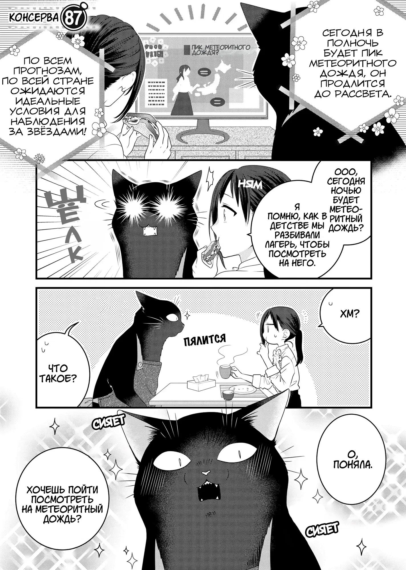 Манга Кот-мастер на все лапки сегодня снова грустит - Глава 87 Страница 1