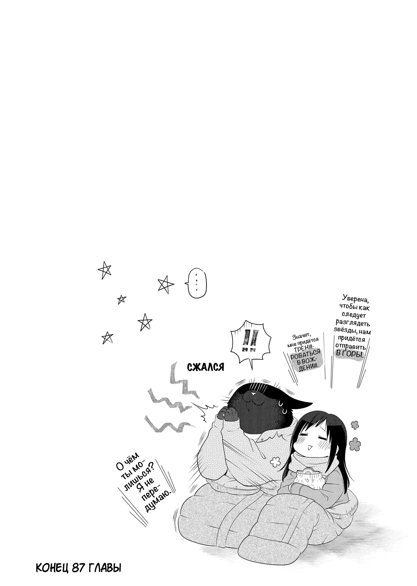 Манга Кот-мастер на все лапки сегодня снова грустит - Глава 87 Страница 12