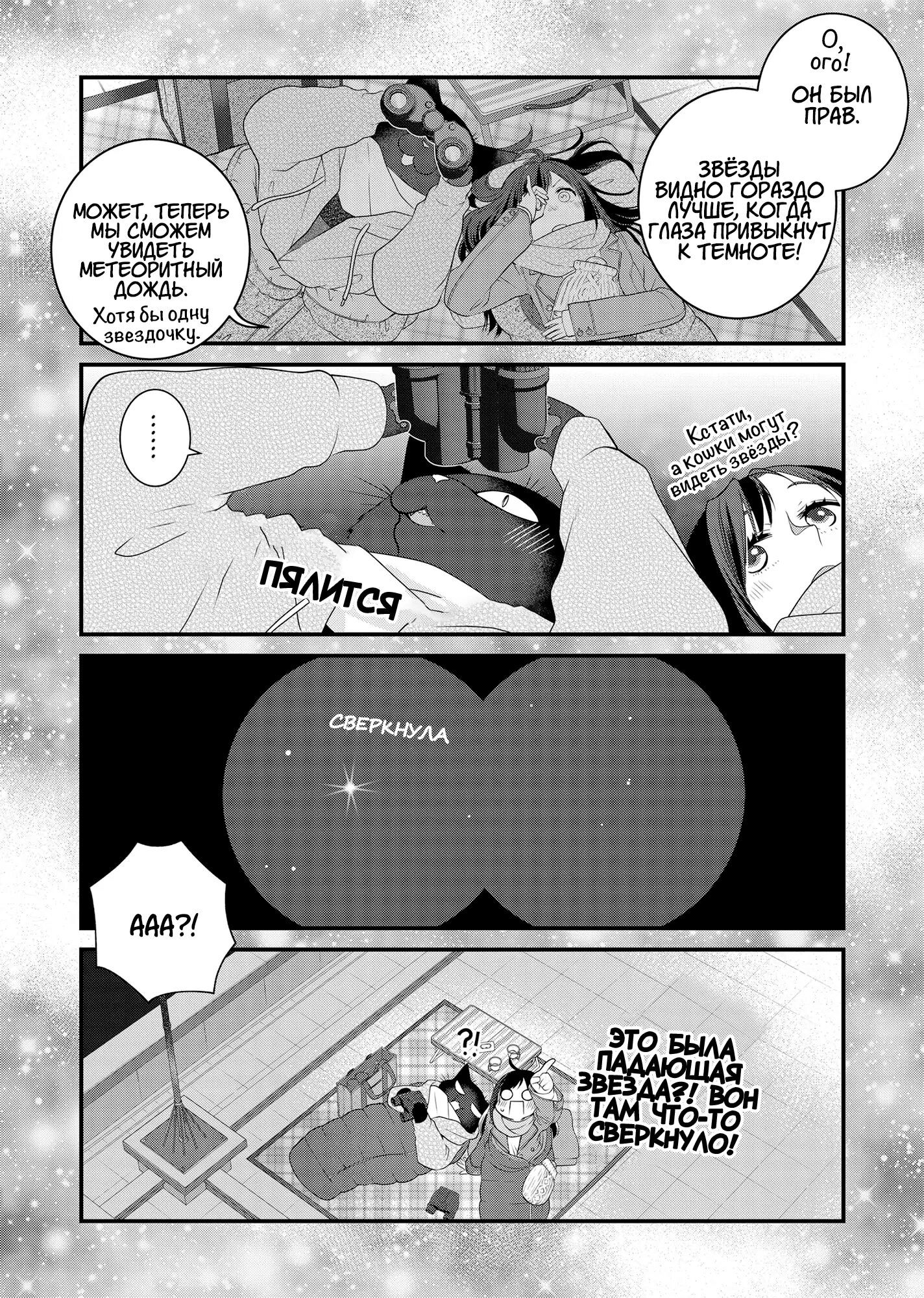 Манга Кот-мастер на все лапки сегодня снова грустит - Глава 87 Страница 10