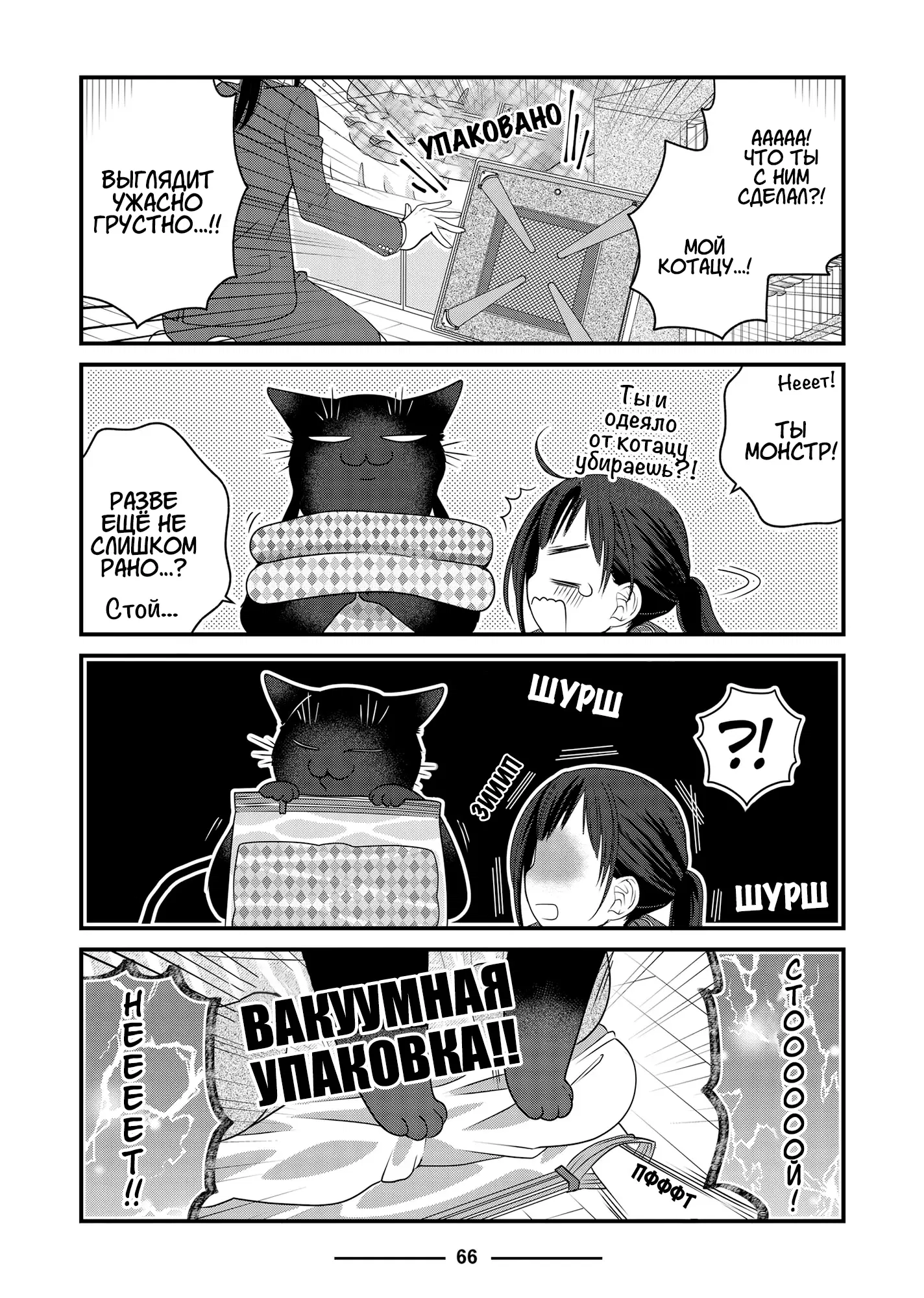 Манга Кот-мастер на все лапки сегодня снова грустит - Глава 86 Страница 2