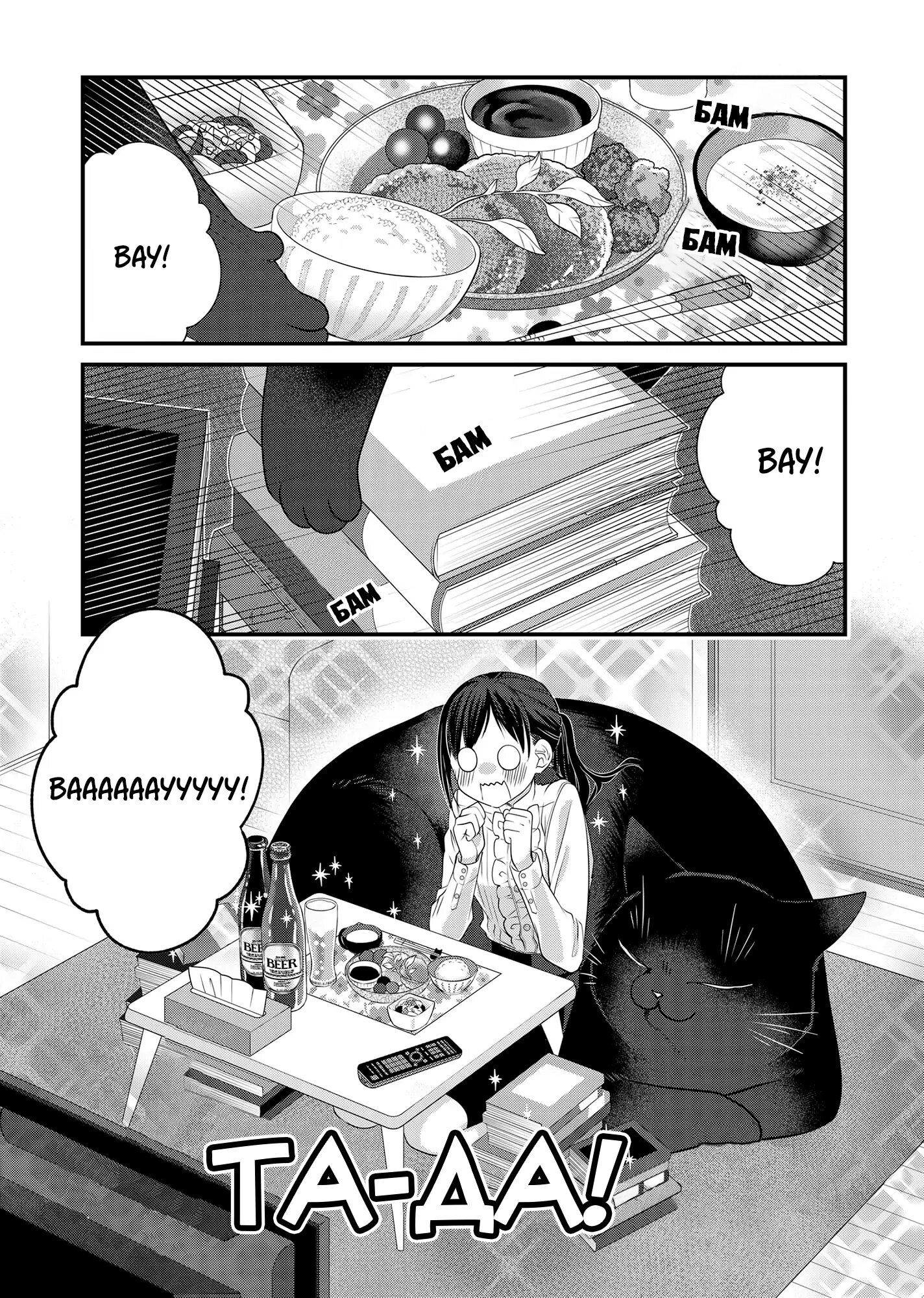 Манга Кот-мастер на все лапки сегодня снова грустит - Глава 86 Страница 5