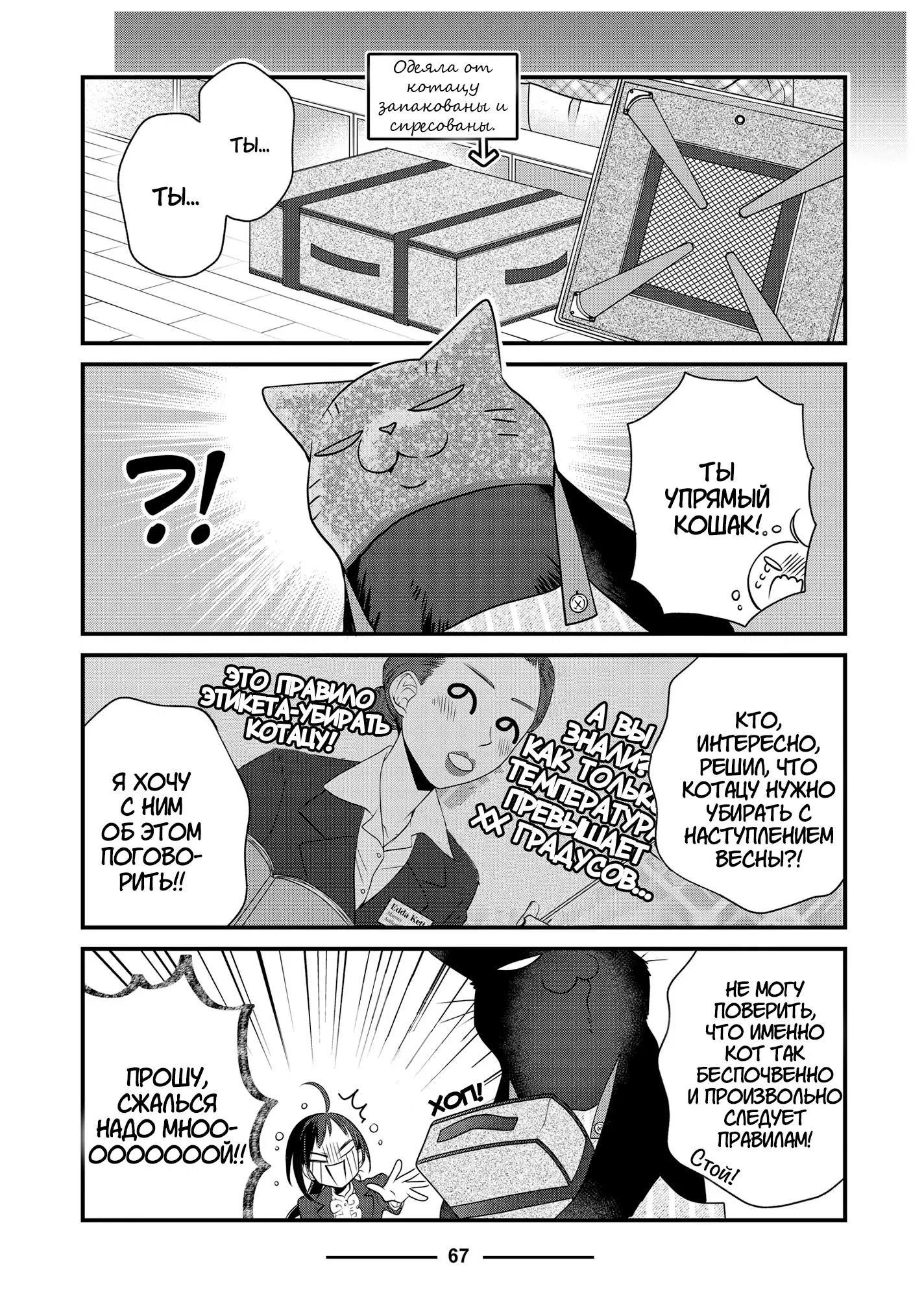 Манга Кот-мастер на все лапки сегодня снова грустит - Глава 86 Страница 3