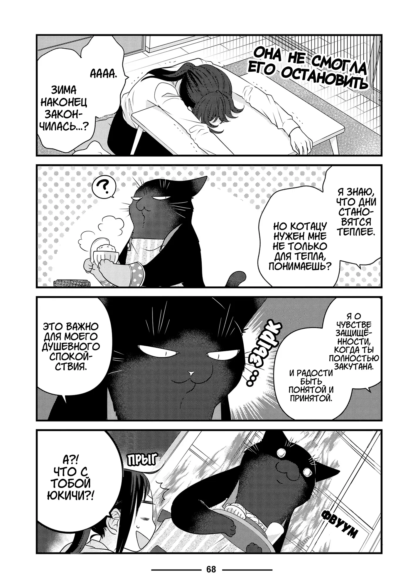 Манга Кот-мастер на все лапки сегодня снова грустит - Глава 86 Страница 4