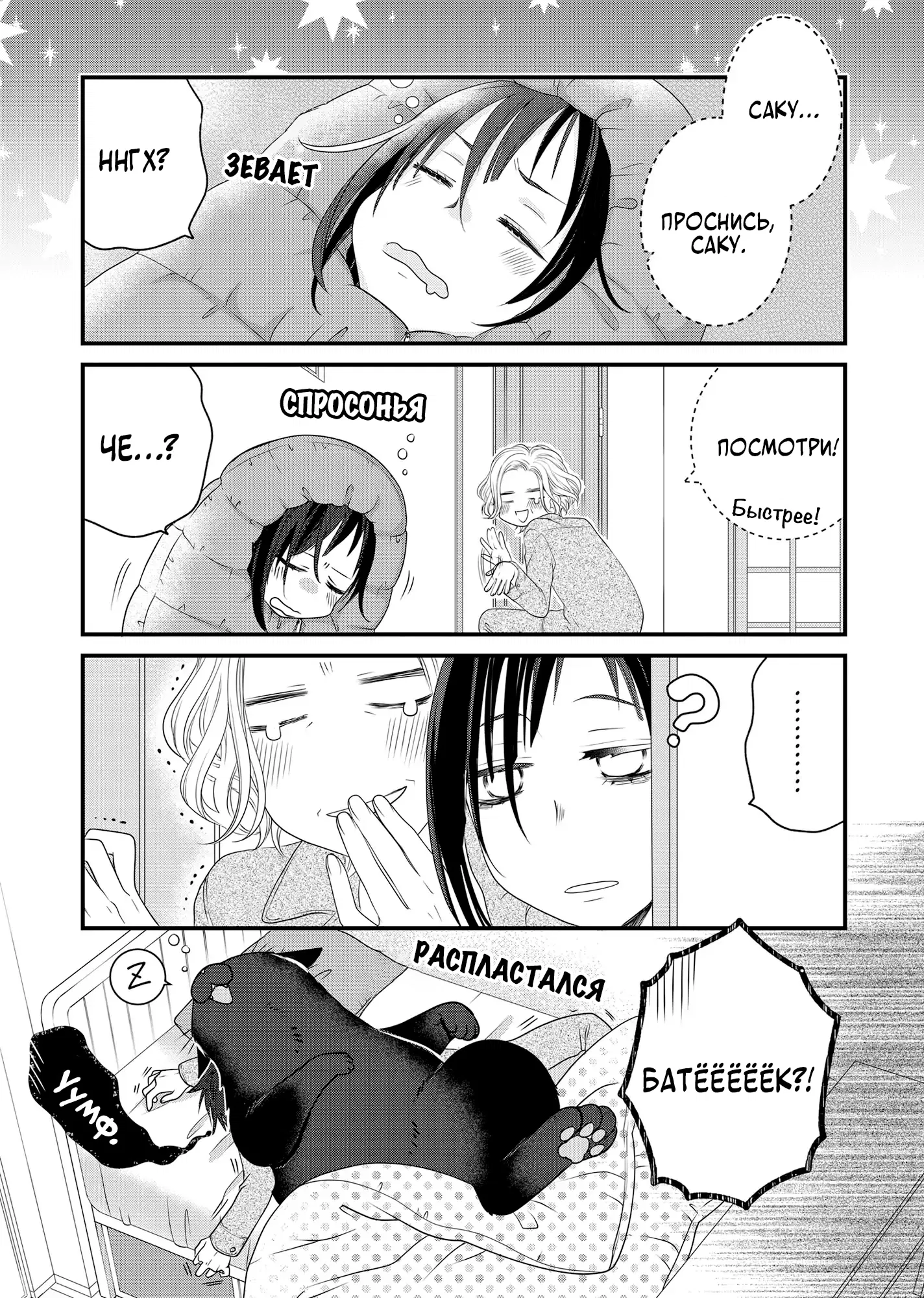 Манга Кот-мастер на все лапки сегодня снова грустит - Глава 85 Страница 9