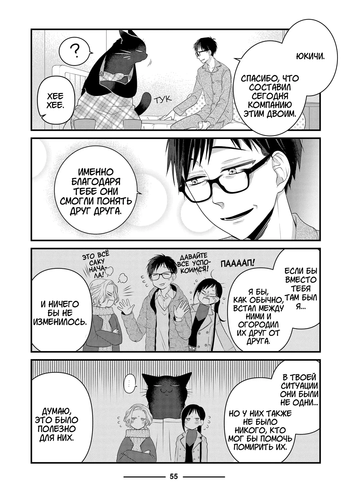 Манга Кот-мастер на все лапки сегодня снова грустит - Глава 85 Страница 5