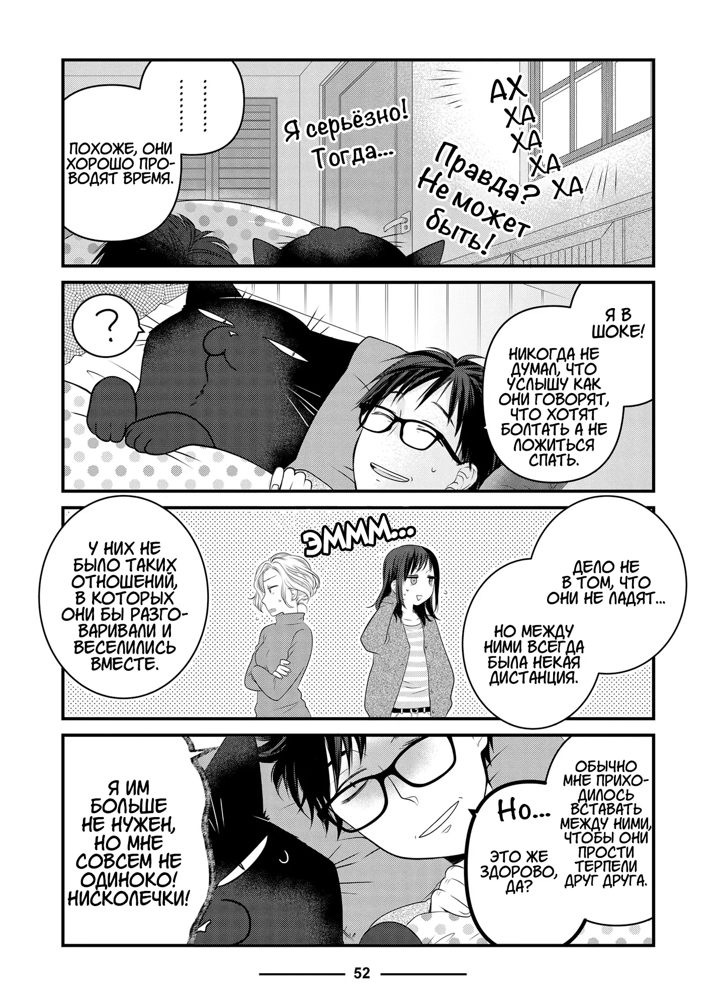 Манга Кот-мастер на все лапки сегодня снова грустит - Глава 85 Страница 2