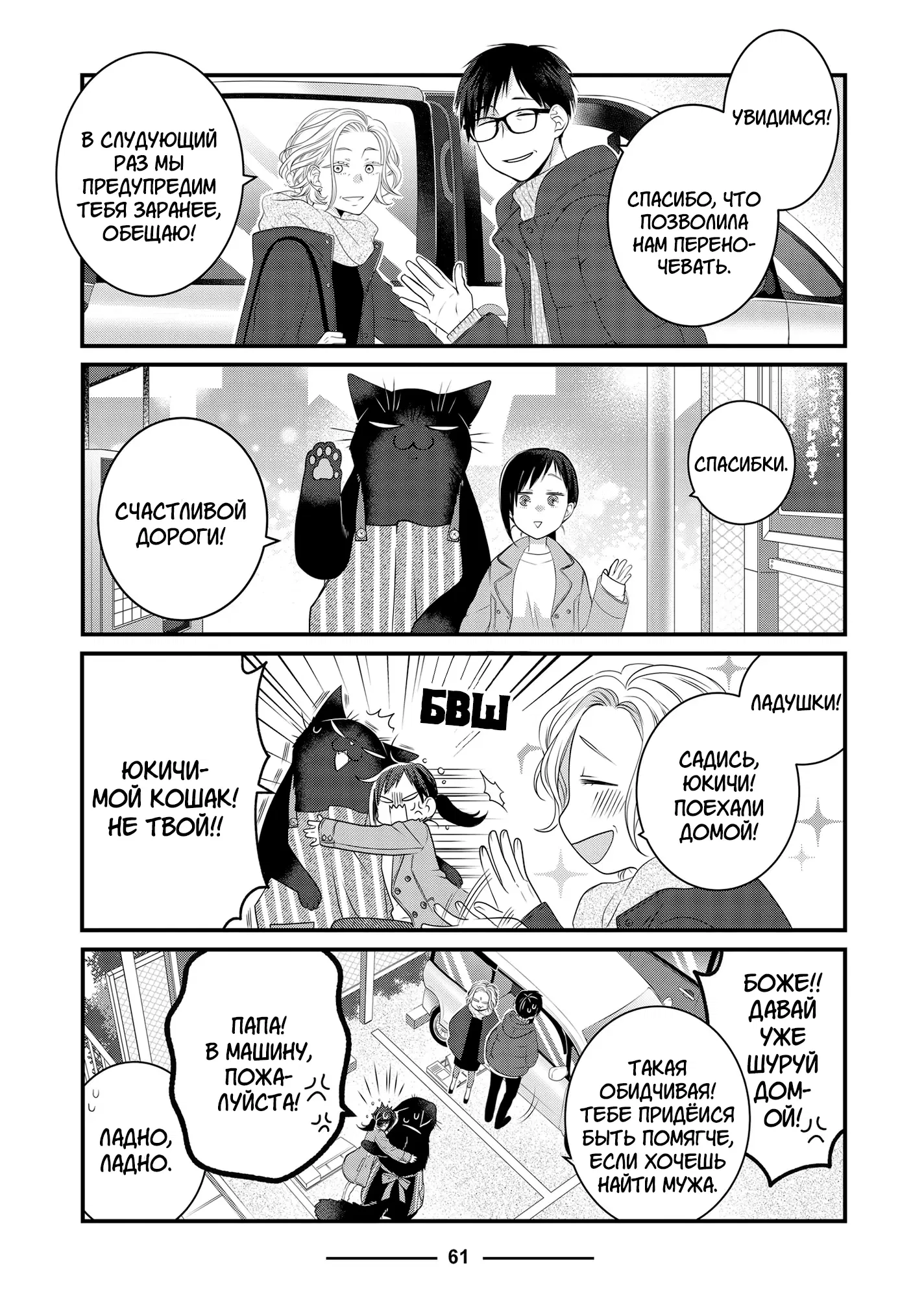 Манга Кот-мастер на все лапки сегодня снова грустит - Глава 85 Страница 11