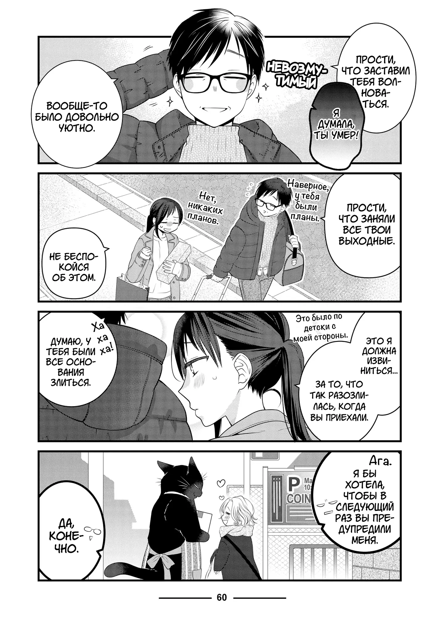 Манга Кот-мастер на все лапки сегодня снова грустит - Глава 85 Страница 10