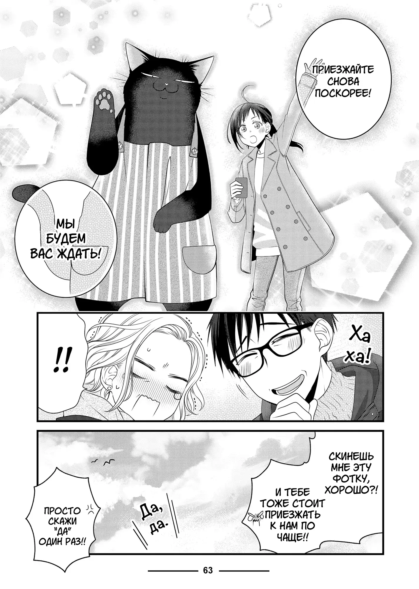 Манга Кот-мастер на все лапки сегодня снова грустит - Глава 85 Страница 13