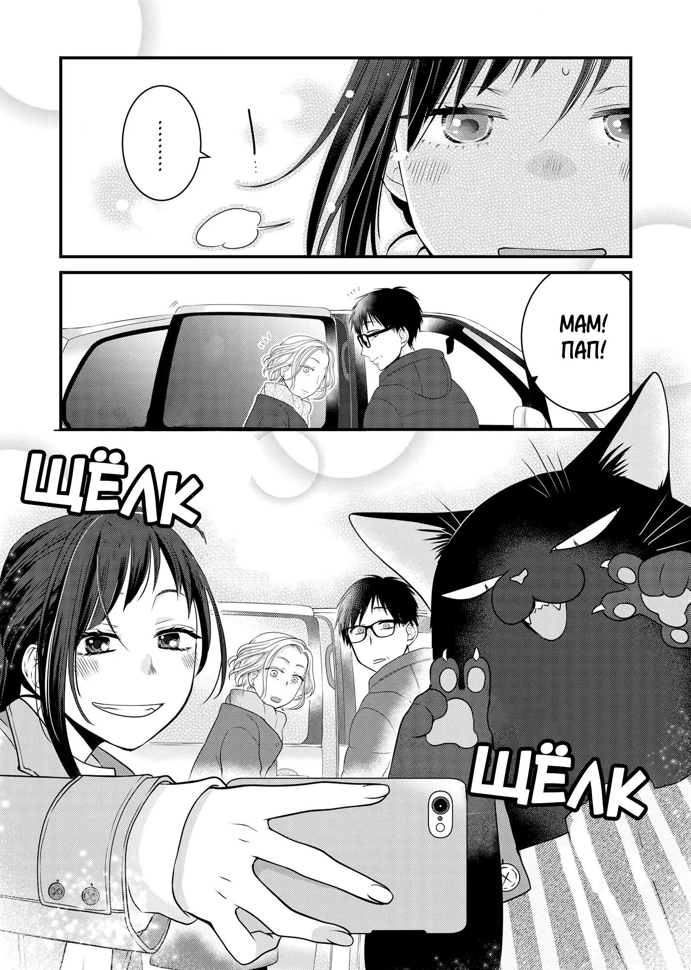 Манга Кот-мастер на все лапки сегодня снова грустит - Глава 85 Страница 12