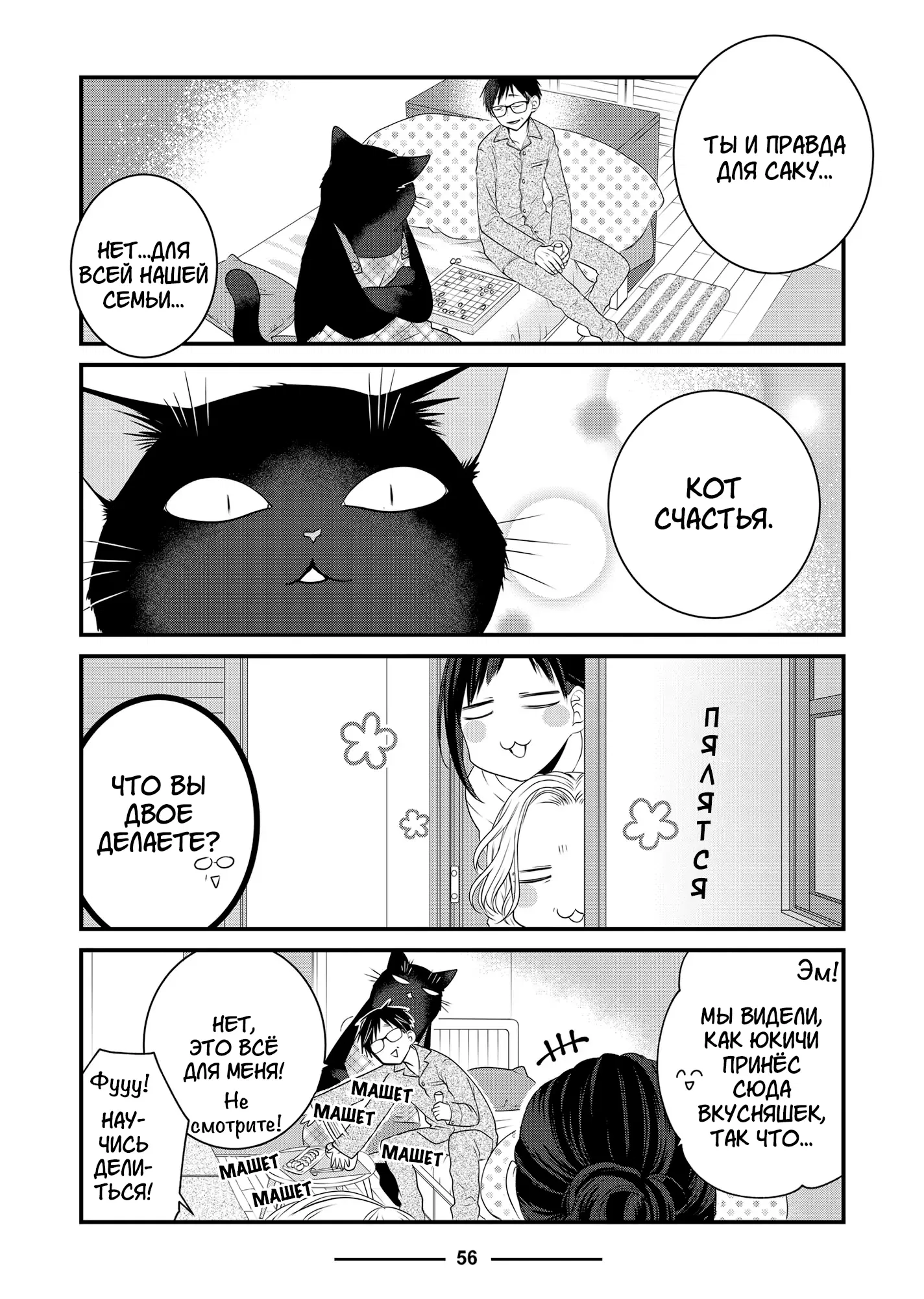 Манга Кот-мастер на все лапки сегодня снова грустит - Глава 85 Страница 6