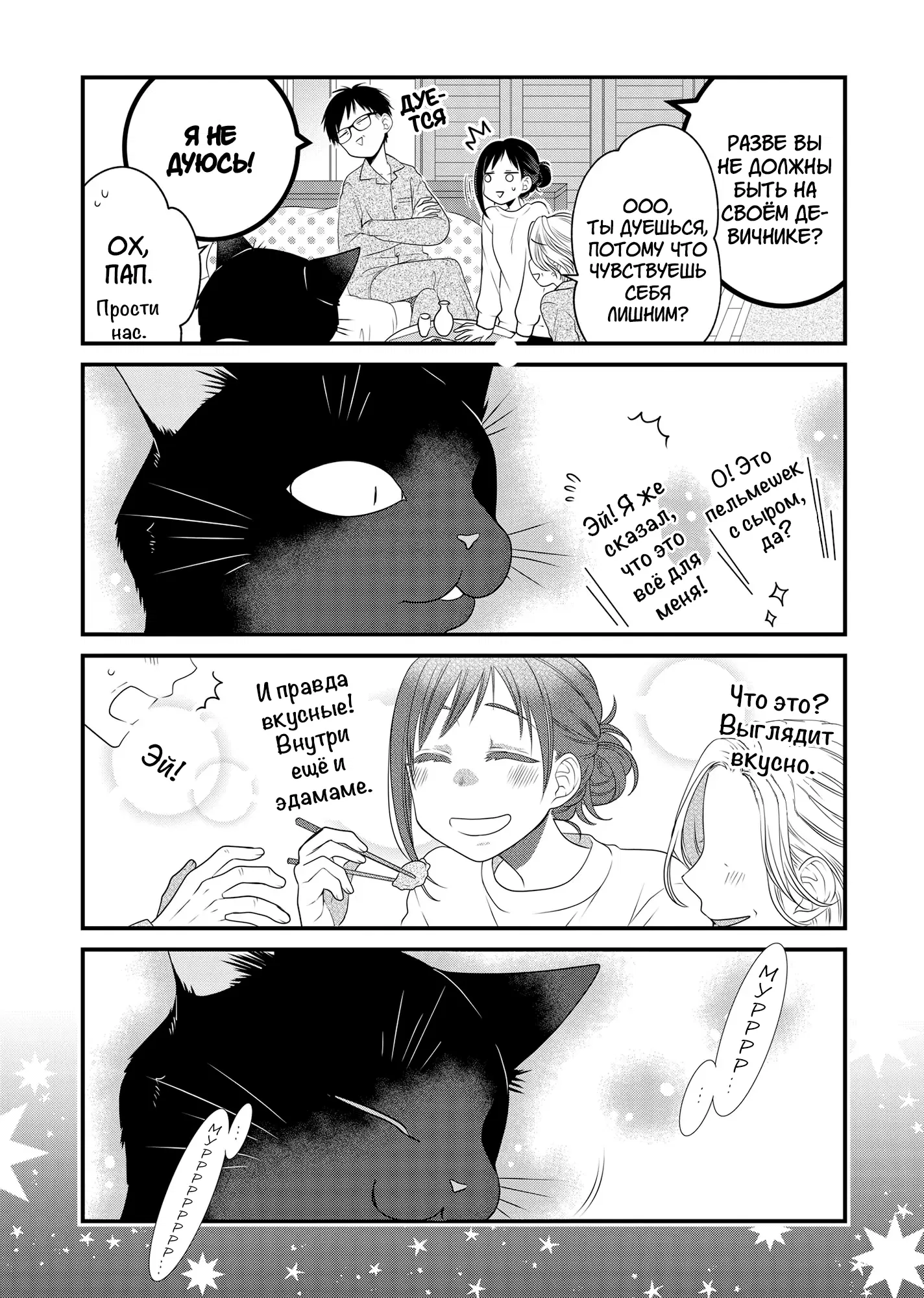 Манга Кот-мастер на все лапки сегодня снова грустит - Глава 85 Страница 7