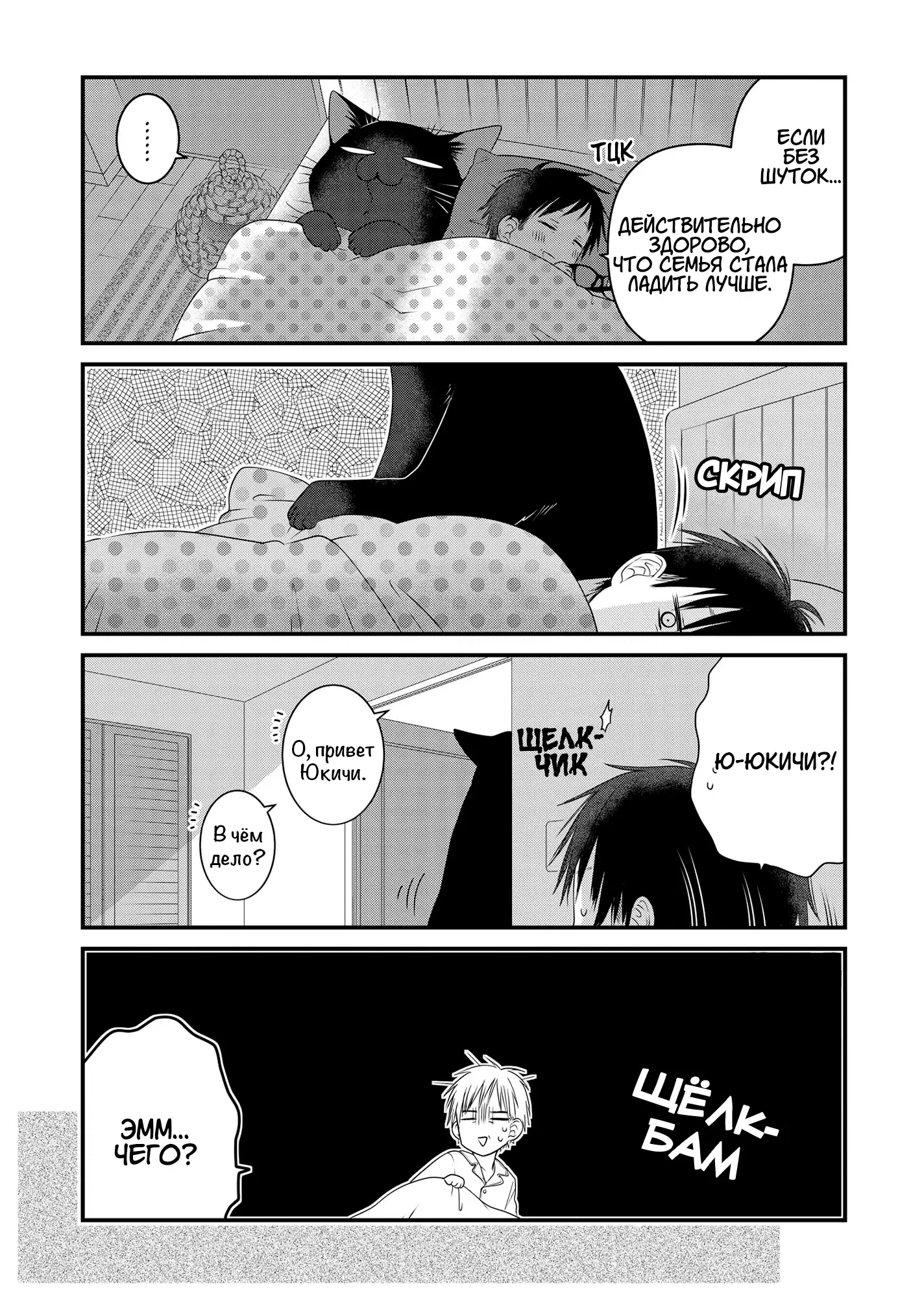 Манга Кот-мастер на все лапки сегодня снова грустит - Глава 85 Страница 3