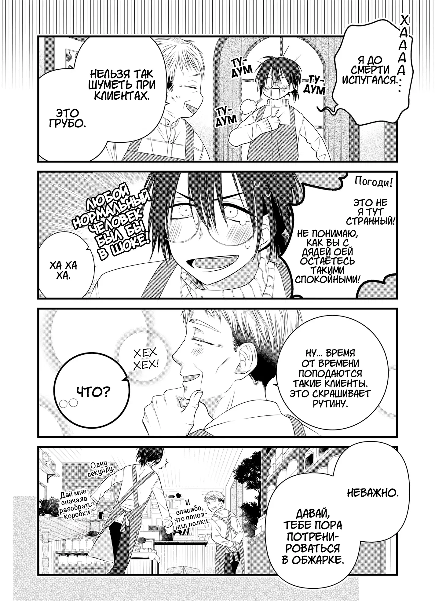 Манга Кот-мастер на все лапки сегодня снова грустит - Глава 88 Страница 8