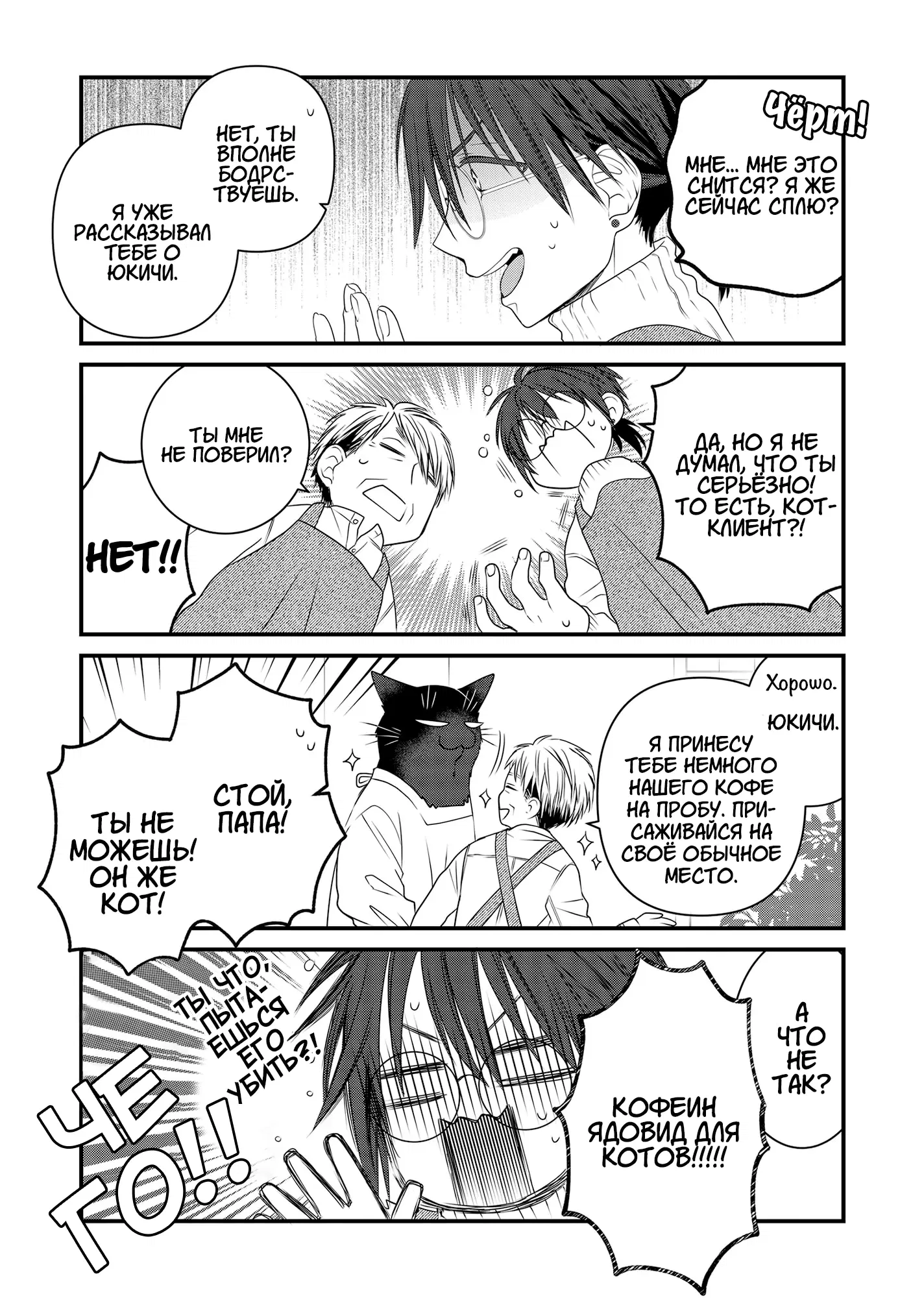 Манга Кот-мастер на все лапки сегодня снова грустит - Глава 88 Страница 4