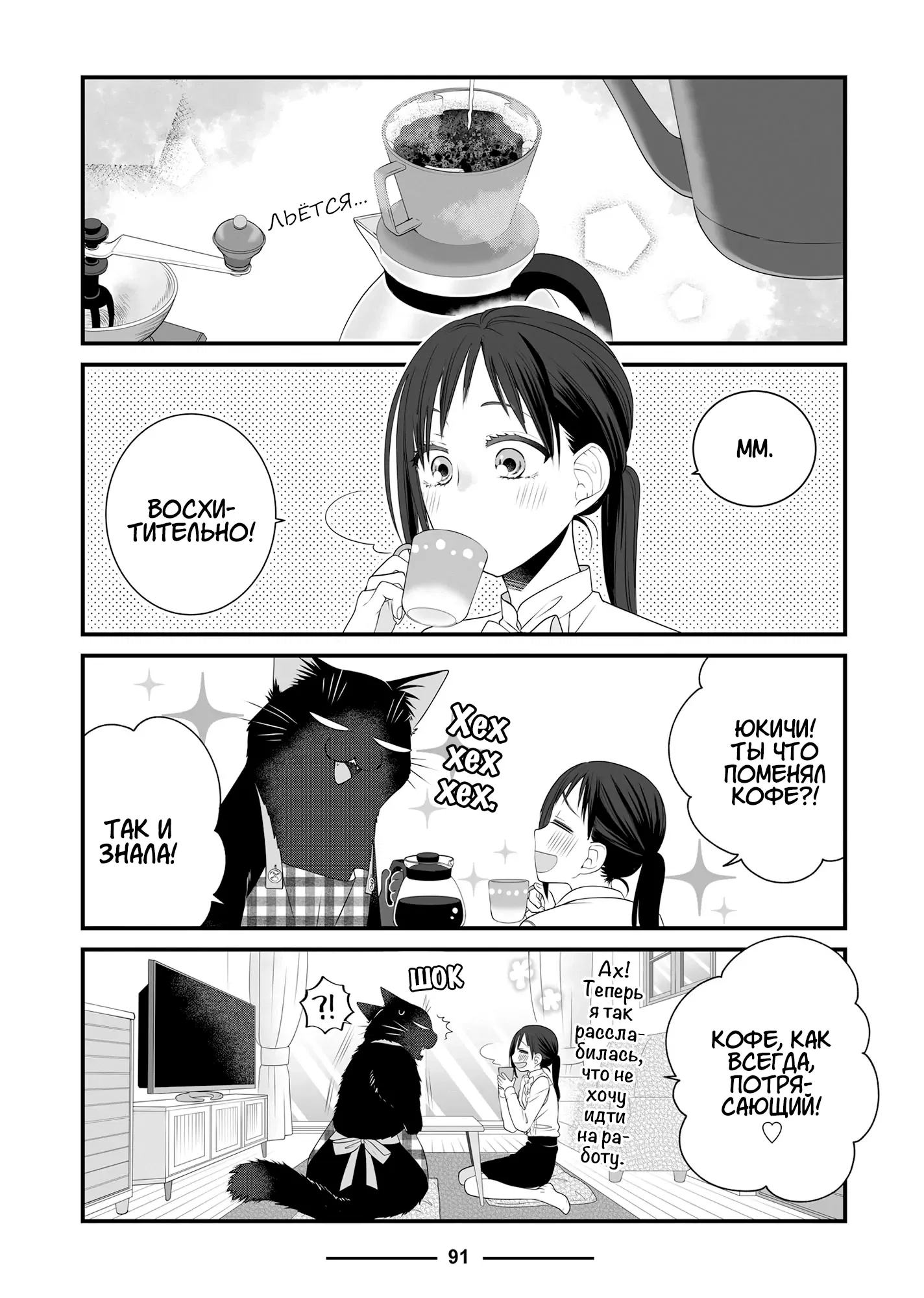 Манга Кот-мастер на все лапки сегодня снова грустит - Глава 88 Страница 9