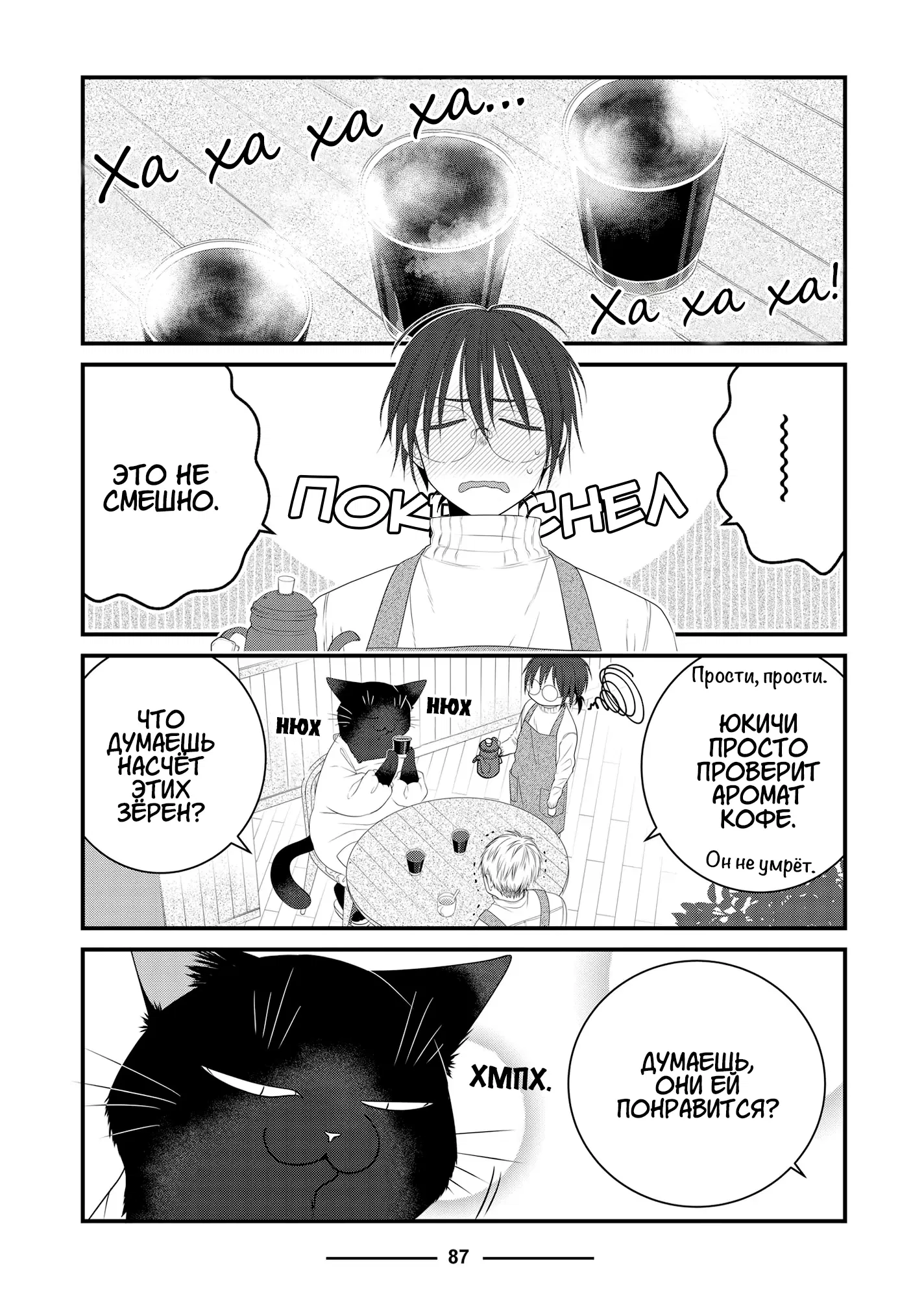 Манга Кот-мастер на все лапки сегодня снова грустит - Глава 88 Страница 5