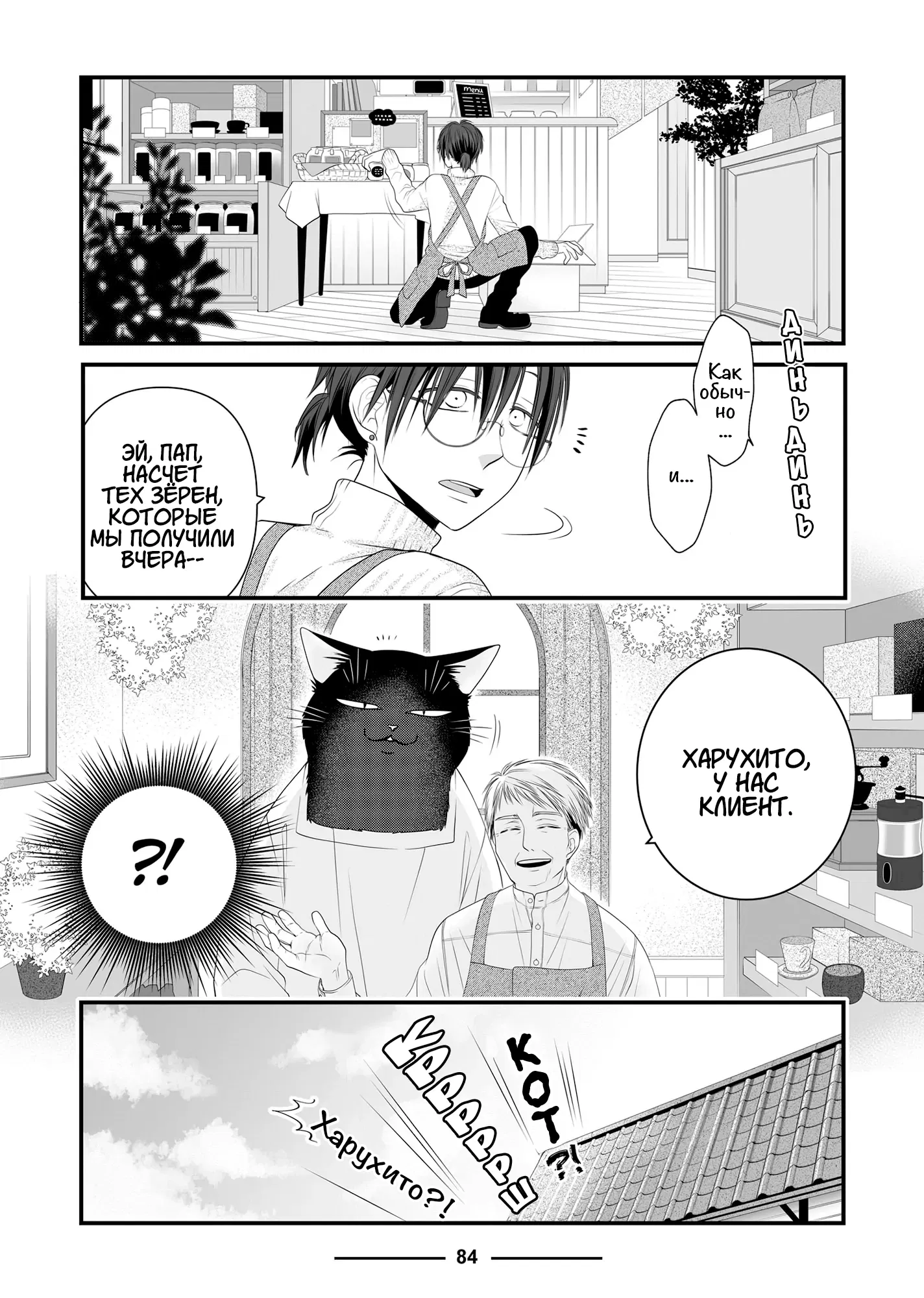 Манга Кот-мастер на все лапки сегодня снова грустит - Глава 88 Страница 2