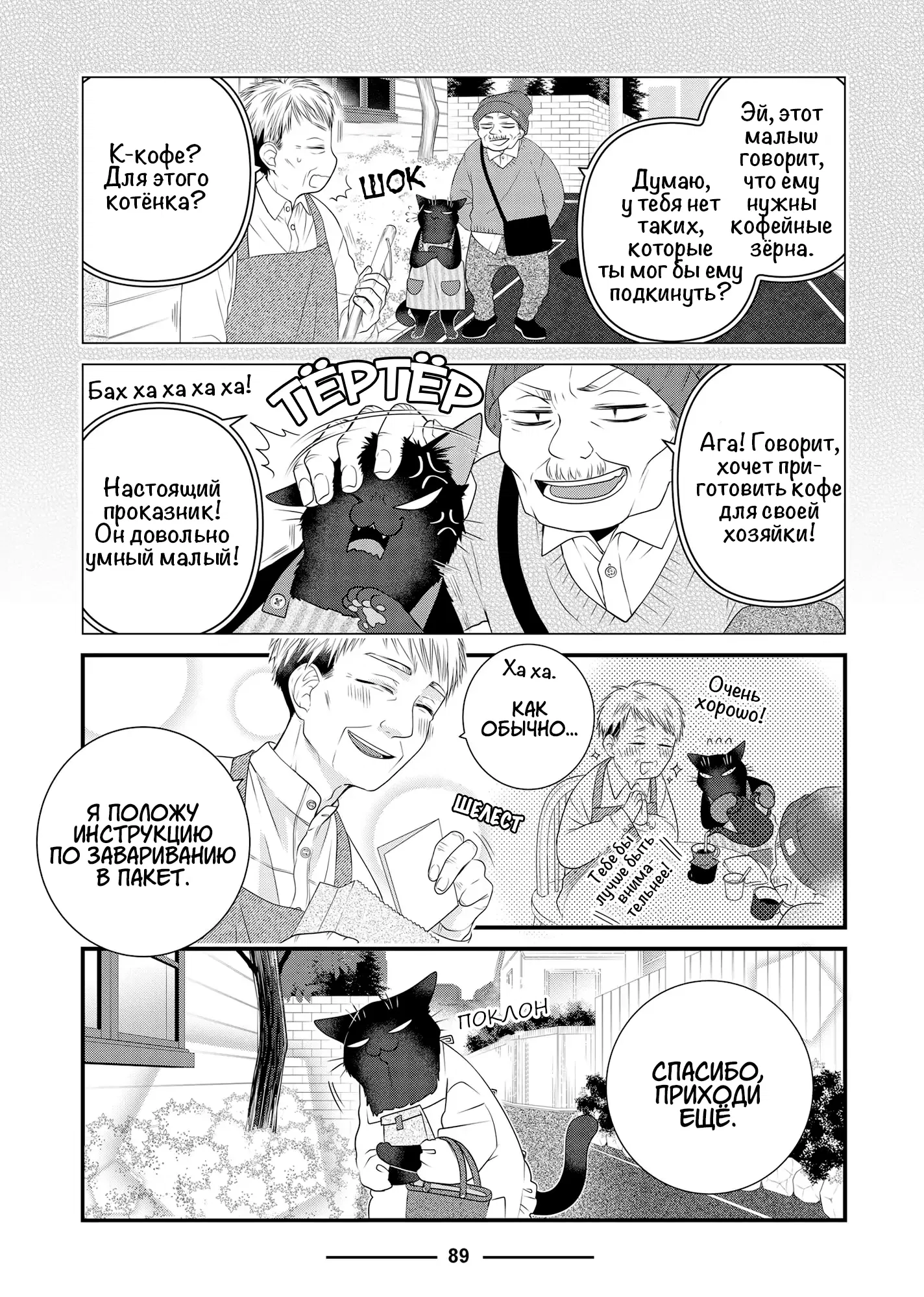 Манга Кот-мастер на все лапки сегодня снова грустит - Глава 88 Страница 7