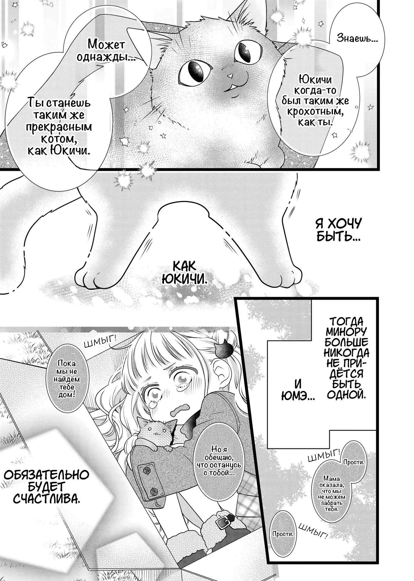 Манга Кот-мастер на все лапки сегодня снова грустит - Глава 90.5 Страница 8