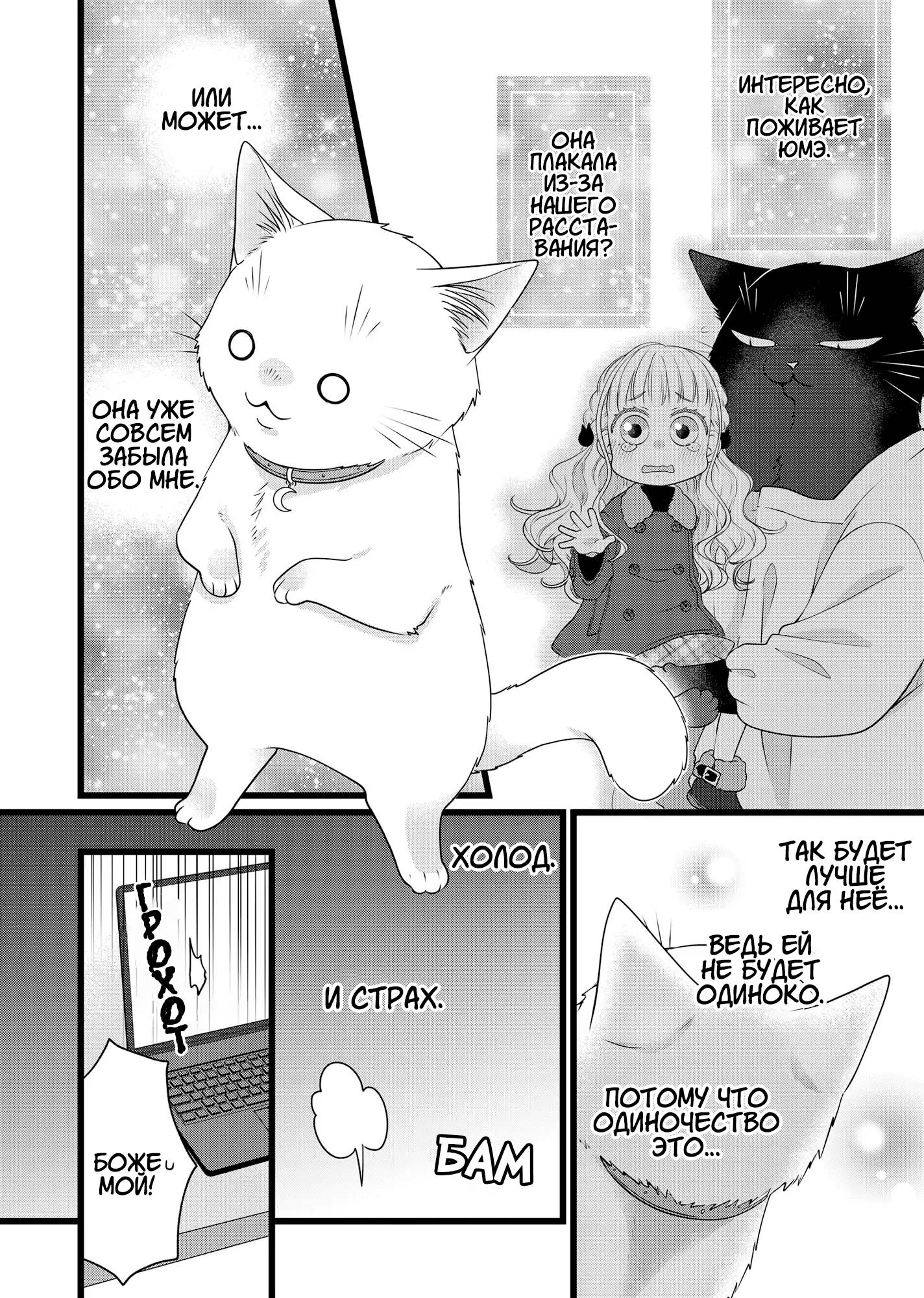 Манга Кот-мастер на все лапки сегодня снова грустит - Глава 90.5 Страница 9
