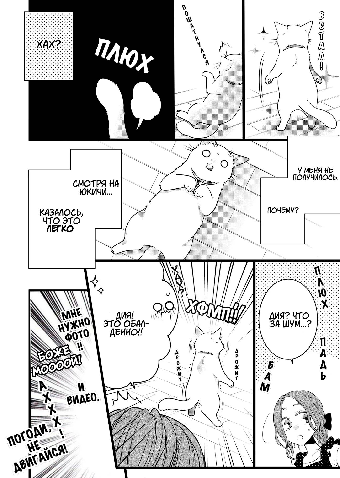 Манга Кот-мастер на все лапки сегодня снова грустит - Глава 90.5 Страница 5