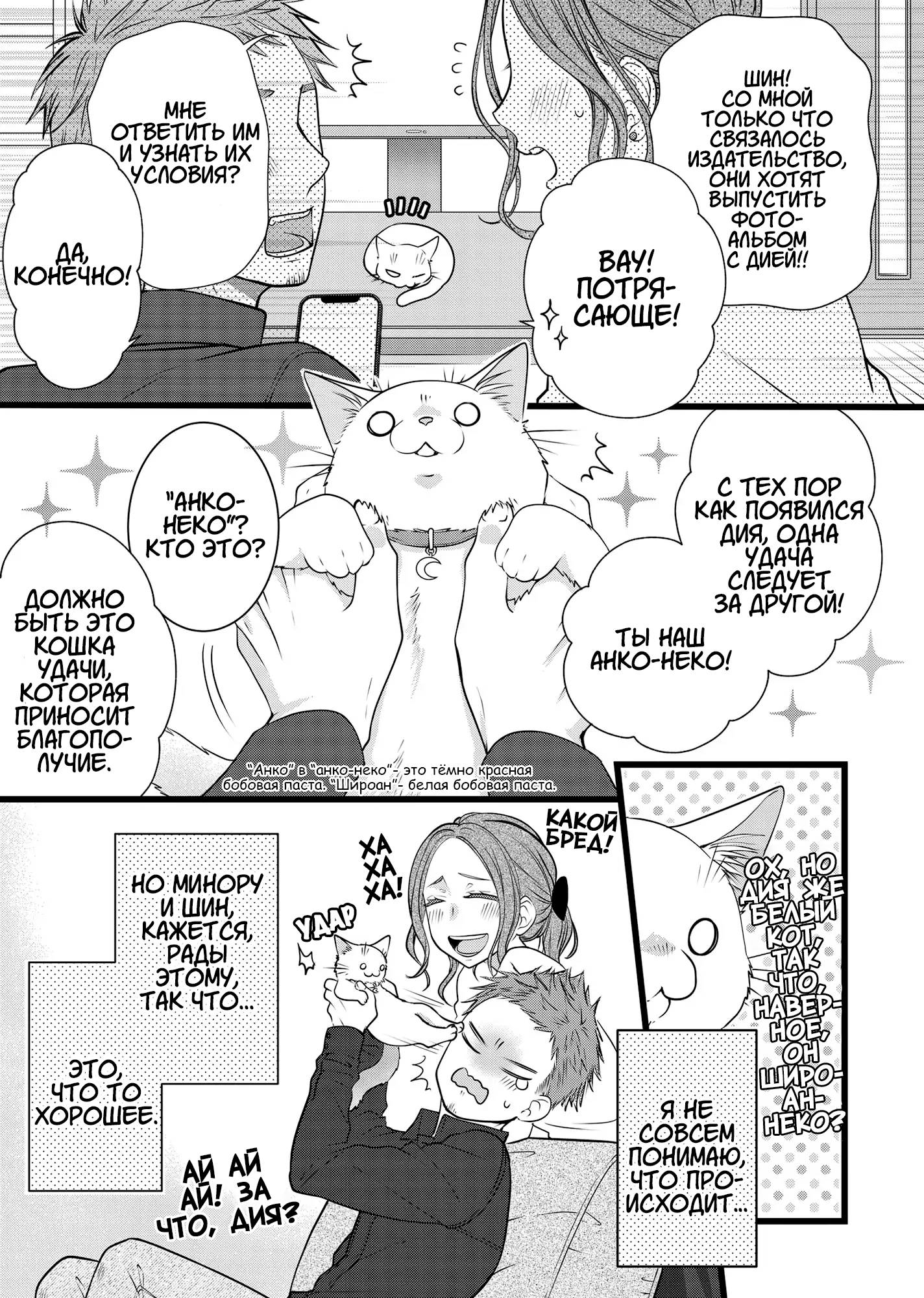 Манга Кот-мастер на все лапки сегодня снова грустит - Глава 90.5 Страница 10