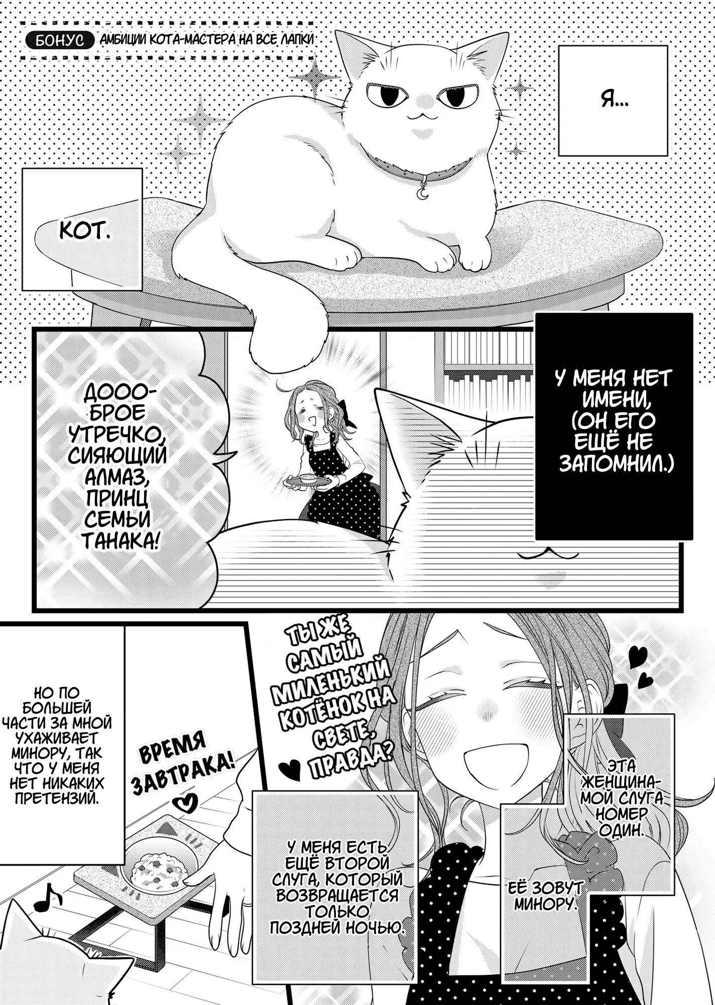 Манга Кот-мастер на все лапки сегодня снова грустит - Глава 90.5 Страница 2
