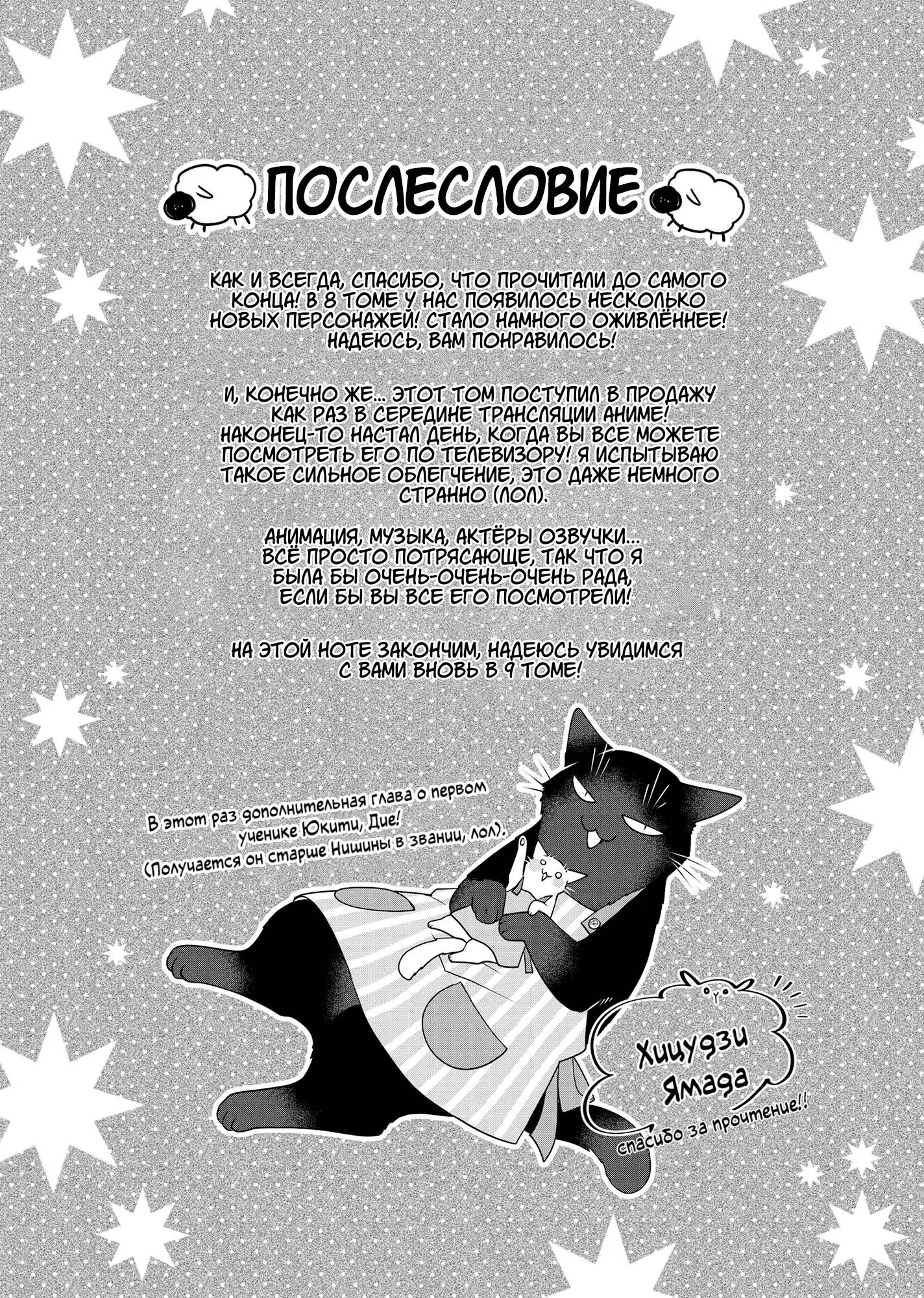 Манга Кот-мастер на все лапки сегодня снова грустит - Глава 90.5 Страница 1
